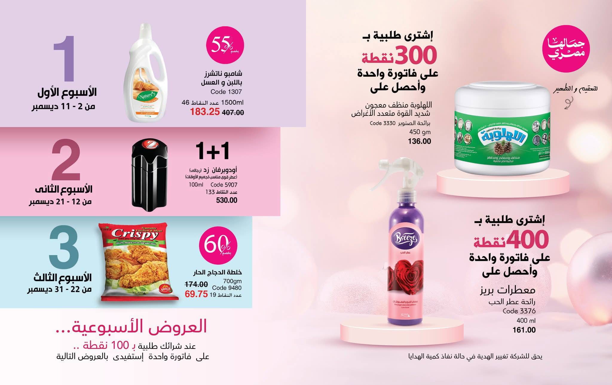 myway offers from 24nov to 2nov 2025 عروض ماى واى من 24 نوفمبر حتى 2 نوفمبر 2025 صفحة رقم 32